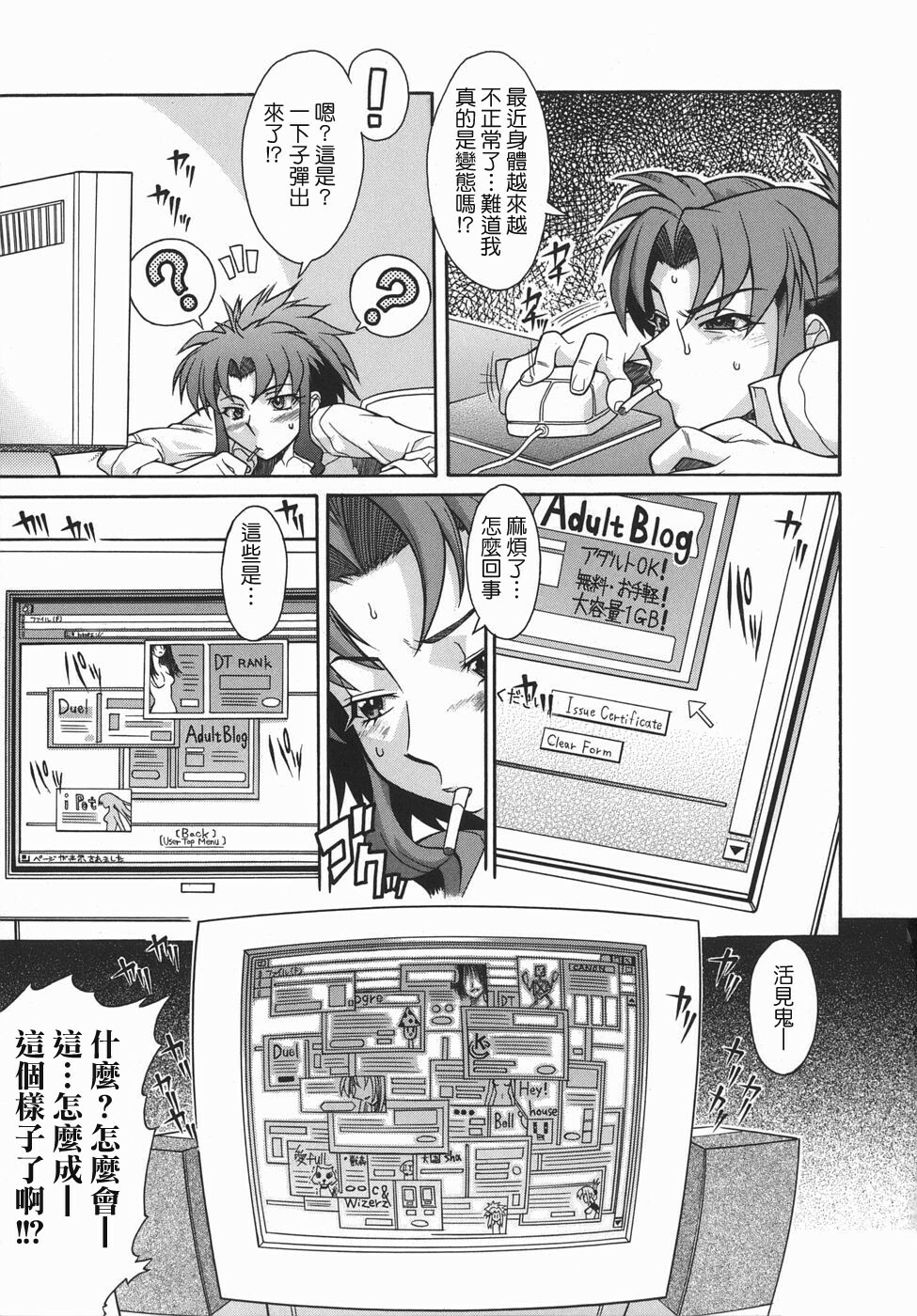 [SHINKAI] Kijyou no Kuuron [Chinese] [愛染工作室] page 9 full