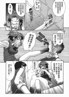 [SHINKAI] Kijyou no Kuuron [Chinese] [愛染工作室] - page 11