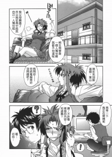 [SHINKAI] Kijyou no Kuuron [Chinese] [愛染工作室] - page 12