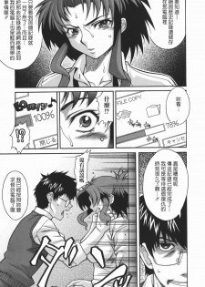 [SHINKAI] Kijyou no Kuuron [Chinese] [愛染工作室] - page 15