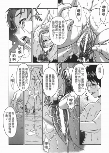 [SHINKAI] Kijyou no Kuuron [Chinese] [愛染工作室] - page 18