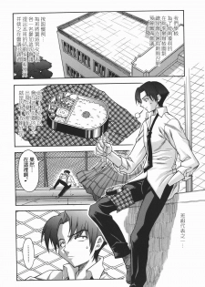 [SHINKAI] Kijyou no Kuuron [Chinese] [愛染工作室] - page 29