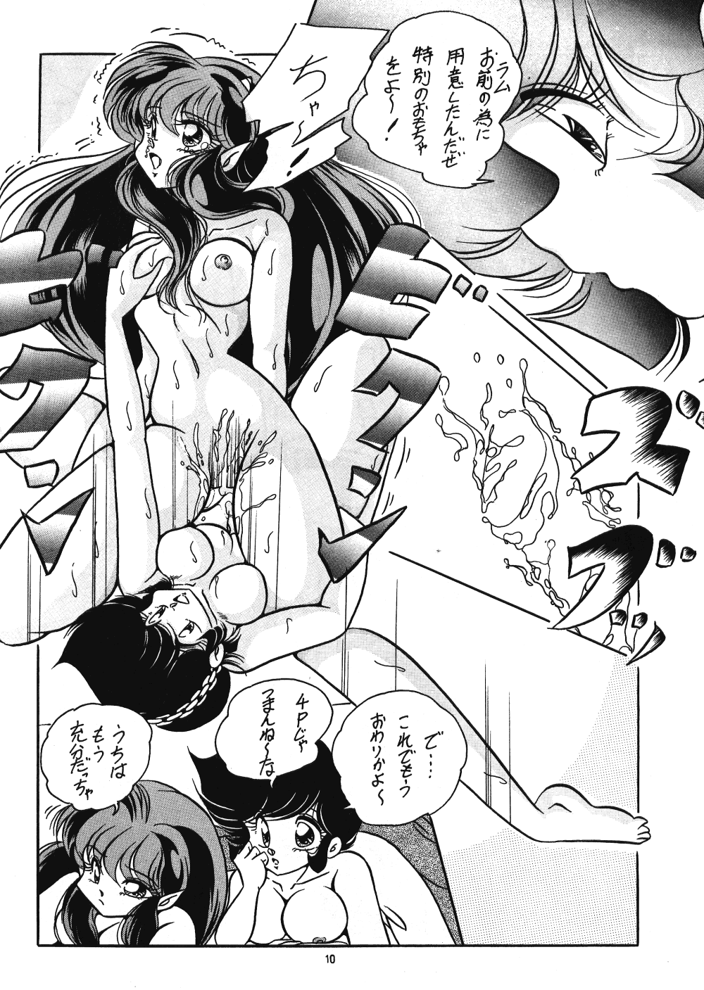 [C-COMPANY] C-COMPANY SPECIAL STAGE 14 (Ranma 1/2, Urusei Yatsura) page 11 full