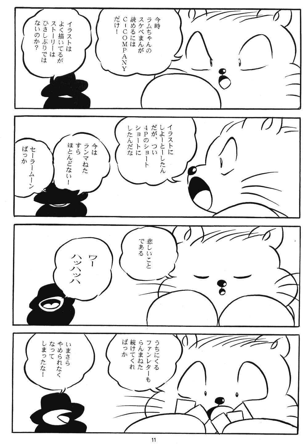 [C-COMPANY] C-COMPANY SPECIAL STAGE 14 (Ranma 1/2, Urusei Yatsura) page 12 full