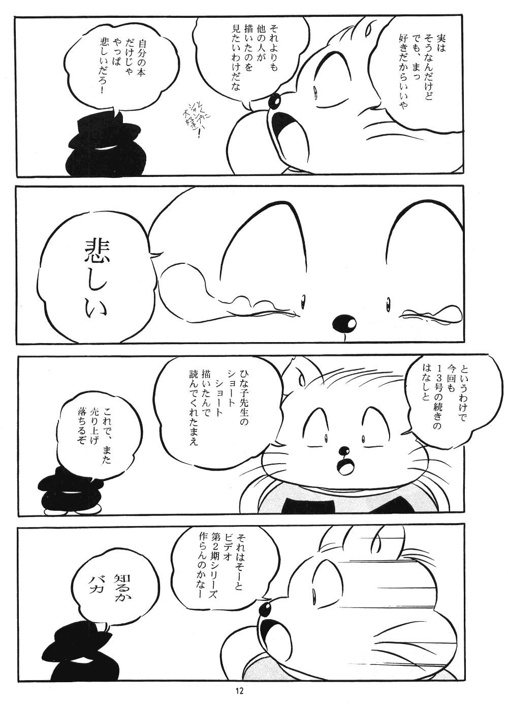 [C-COMPANY] C-COMPANY SPECIAL STAGE 14 (Ranma 1/2, Urusei Yatsura) page 13 full