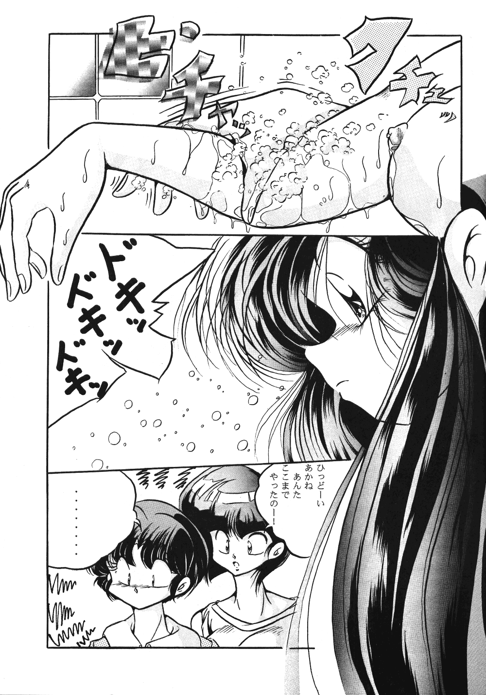 [C-COMPANY] C-COMPANY SPECIAL STAGE 14 (Ranma 1/2, Urusei Yatsura) page 18 full