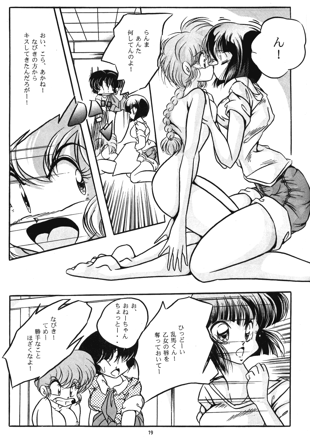 [C-COMPANY] C-COMPANY SPECIAL STAGE 14 (Ranma 1/2, Urusei Yatsura) page 20 full