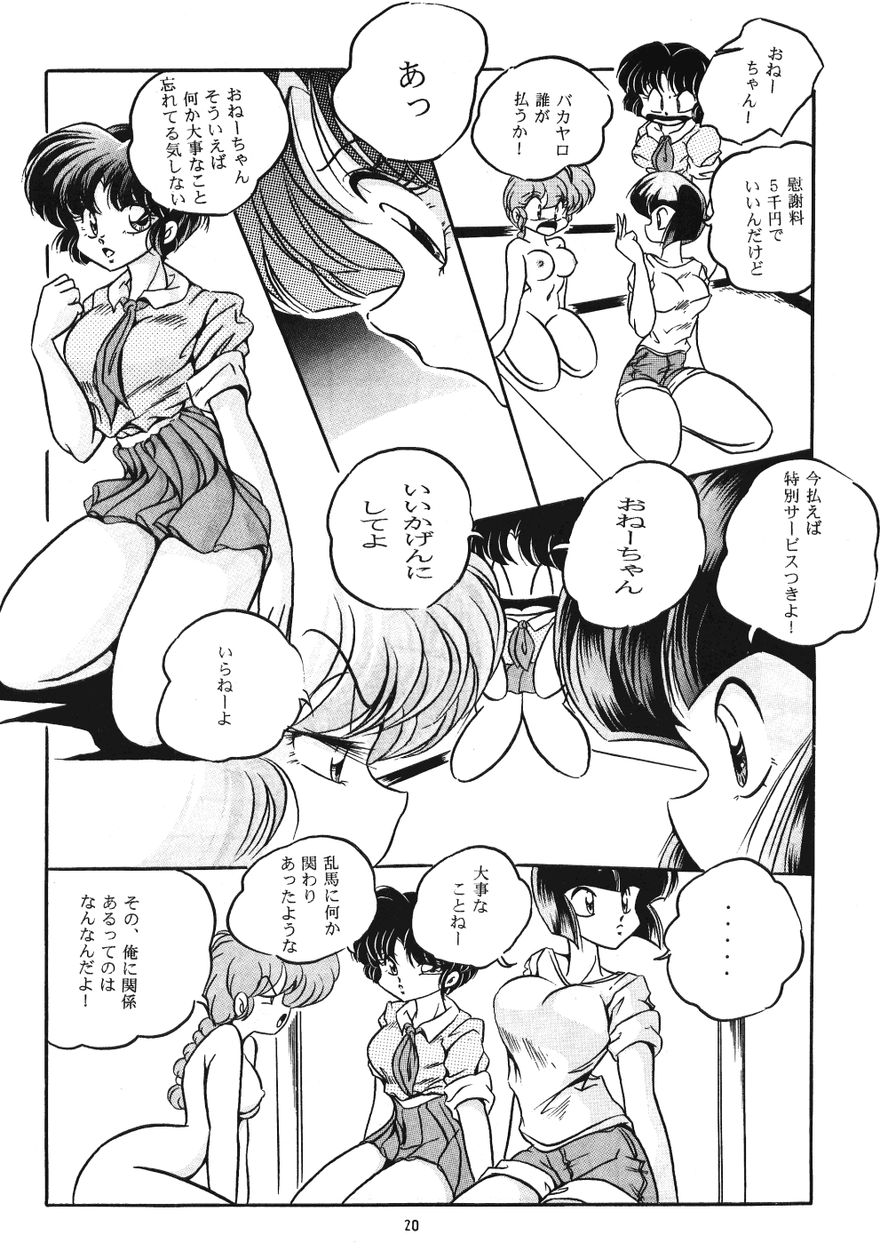 [C-COMPANY] C-COMPANY SPECIAL STAGE 14 (Ranma 1/2, Urusei Yatsura) page 21 full