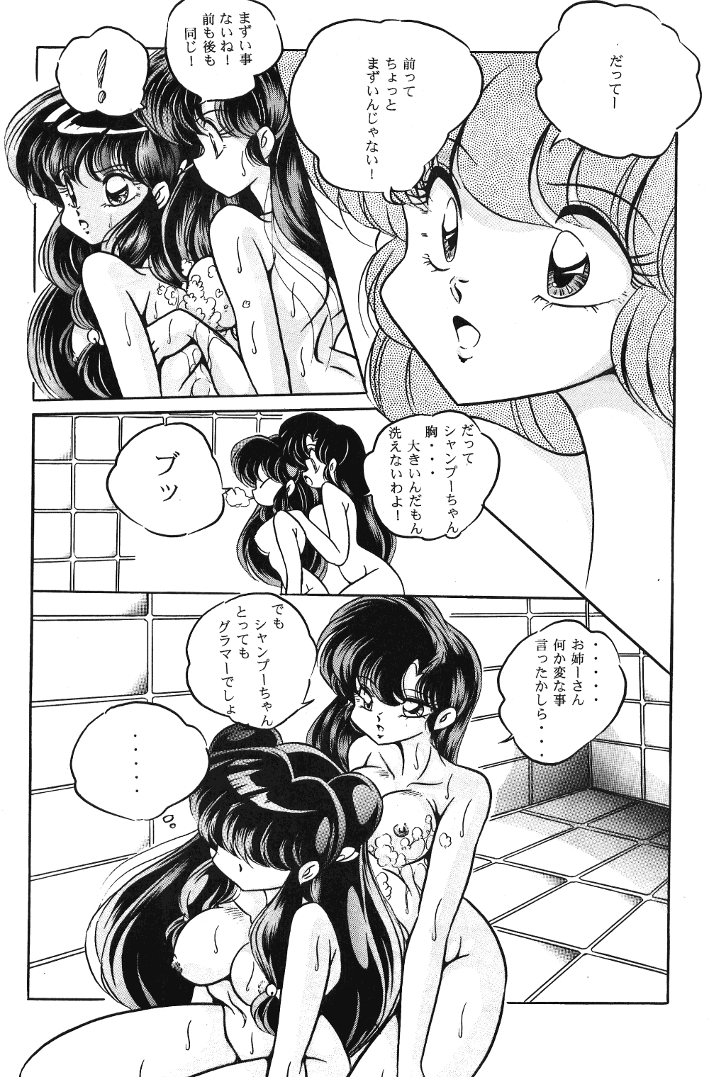 [C-COMPANY] C-COMPANY SPECIAL STAGE 14 (Ranma 1/2, Urusei Yatsura) page 24 full