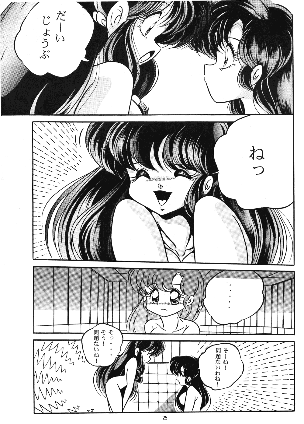 [C-COMPANY] C-COMPANY SPECIAL STAGE 14 (Ranma 1/2, Urusei Yatsura) page 26 full