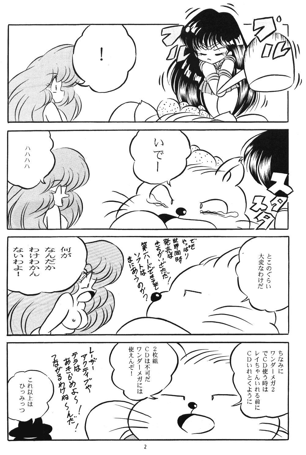 [C-COMPANY] C-COMPANY SPECIAL STAGE 14 (Ranma 1/2, Urusei Yatsura) page 3 full