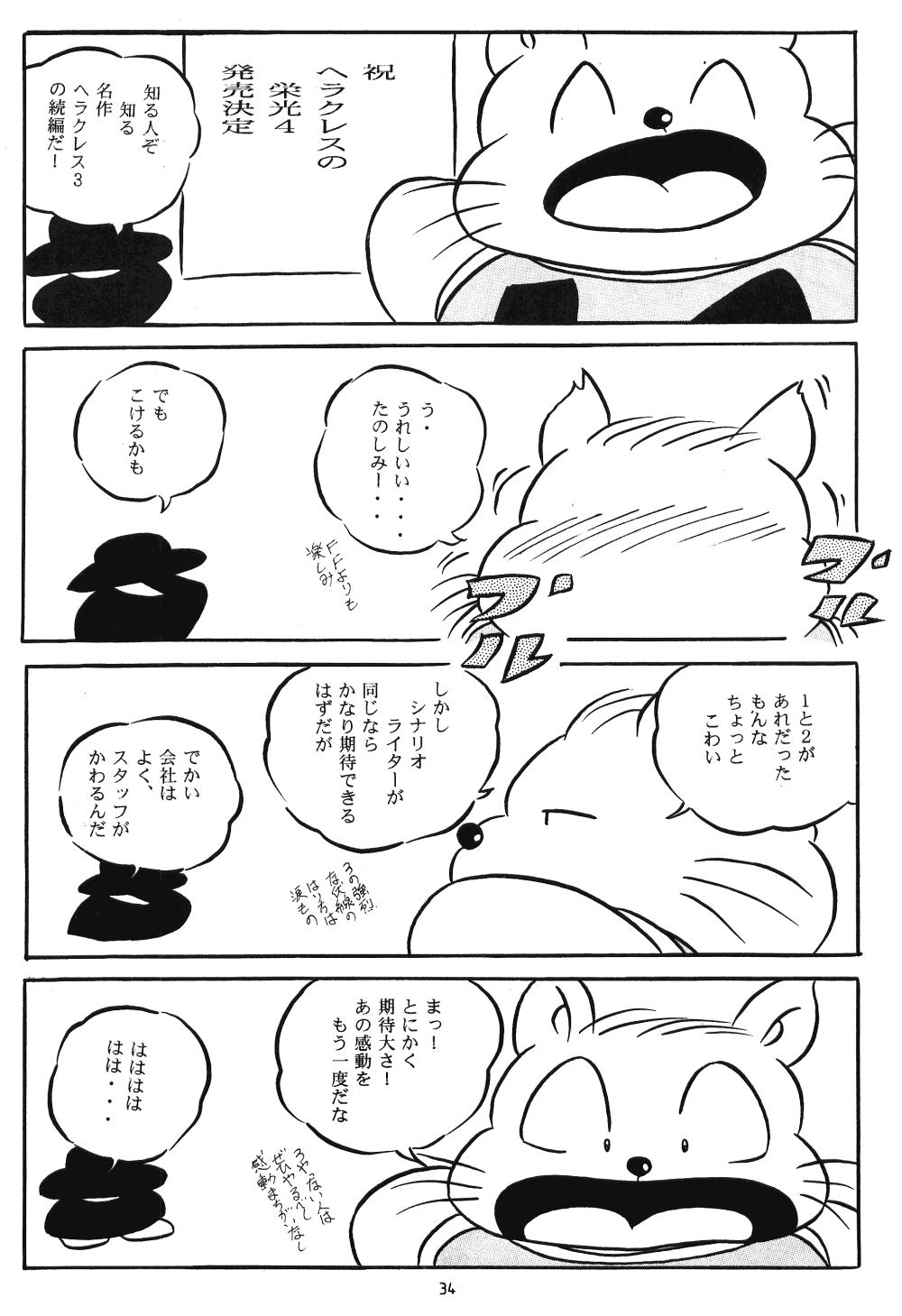 [C-COMPANY] C-COMPANY SPECIAL STAGE 14 (Ranma 1/2, Urusei Yatsura) page 35 full