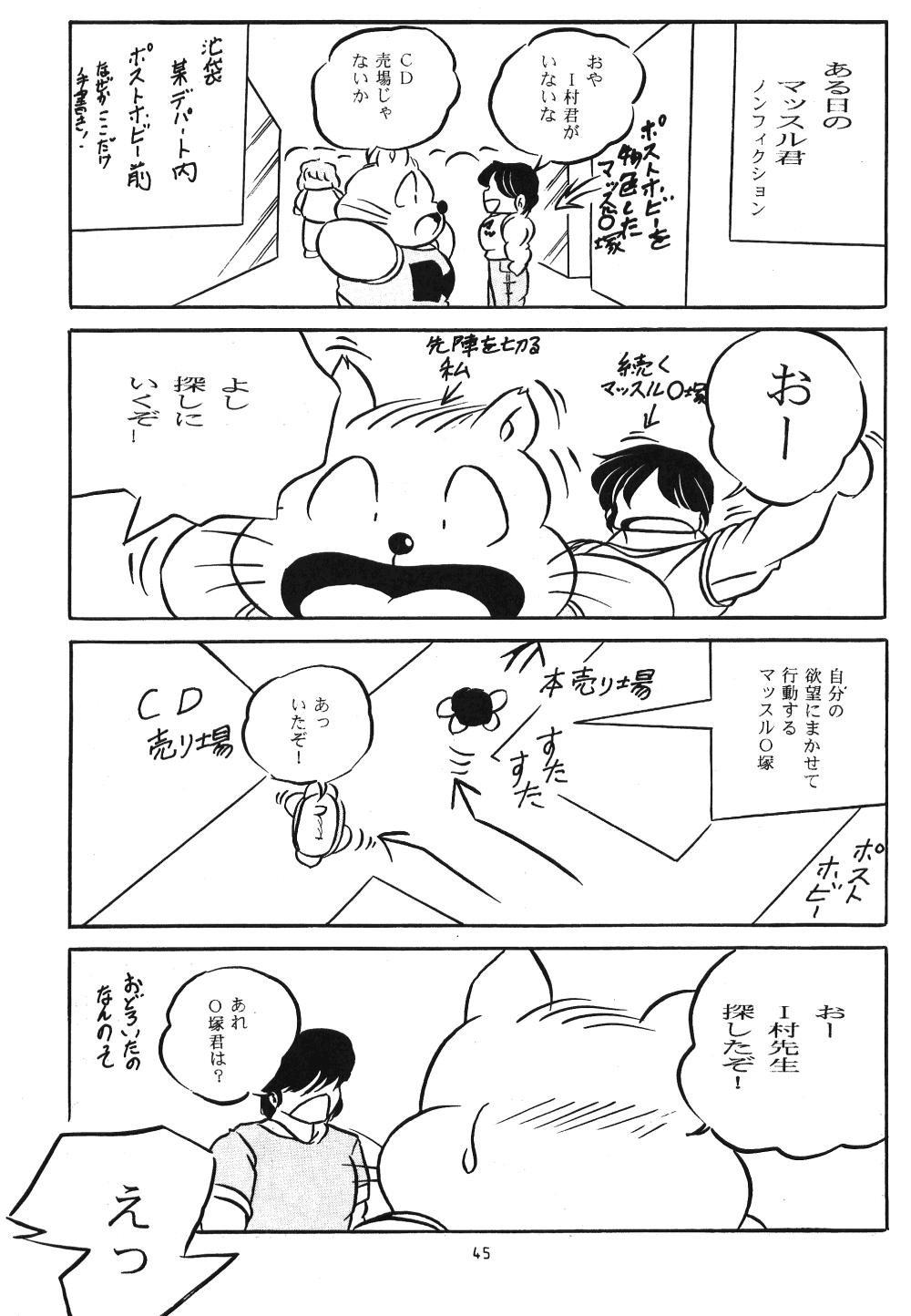 [C-COMPANY] C-COMPANY SPECIAL STAGE 14 (Ranma 1/2, Urusei Yatsura) page 46 full