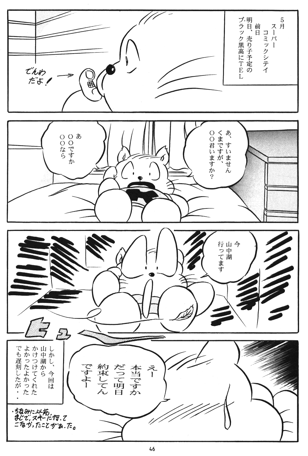 [C-COMPANY] C-COMPANY SPECIAL STAGE 14 (Ranma 1/2, Urusei Yatsura) page 47 full