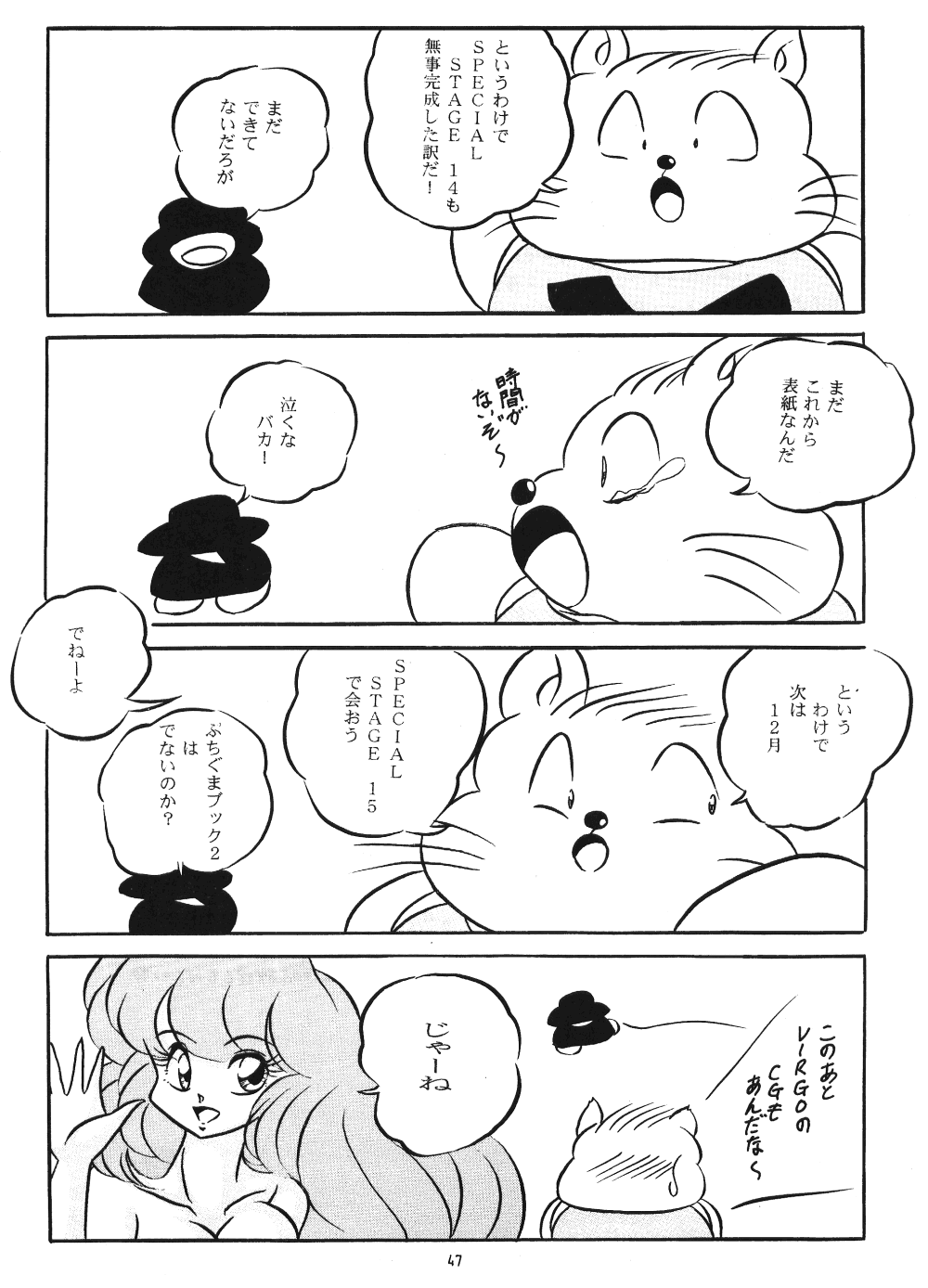 [C-COMPANY] C-COMPANY SPECIAL STAGE 14 (Ranma 1/2, Urusei Yatsura) page 48 full