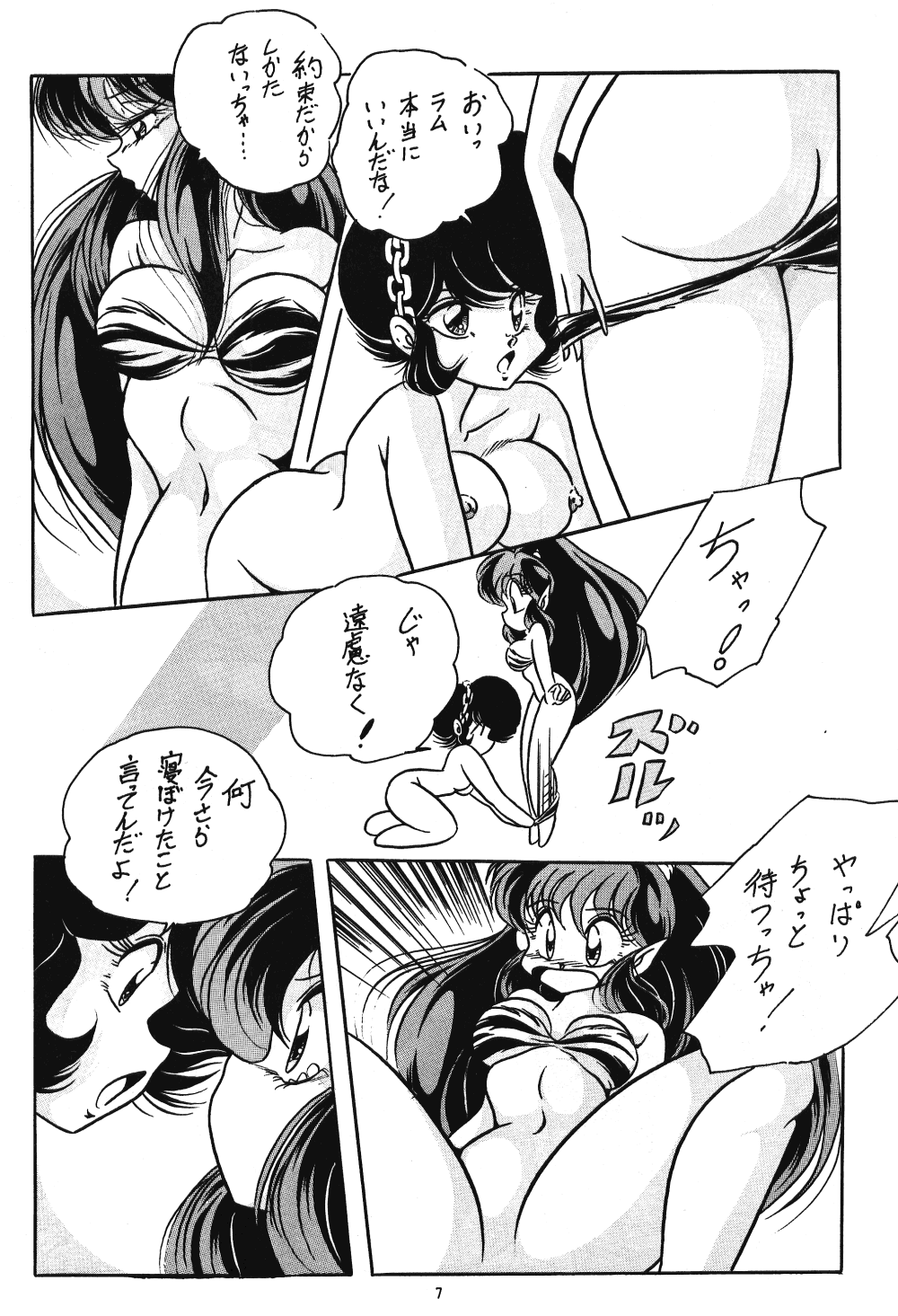 [C-COMPANY] C-COMPANY SPECIAL STAGE 14 (Ranma 1/2, Urusei Yatsura) page 8 full