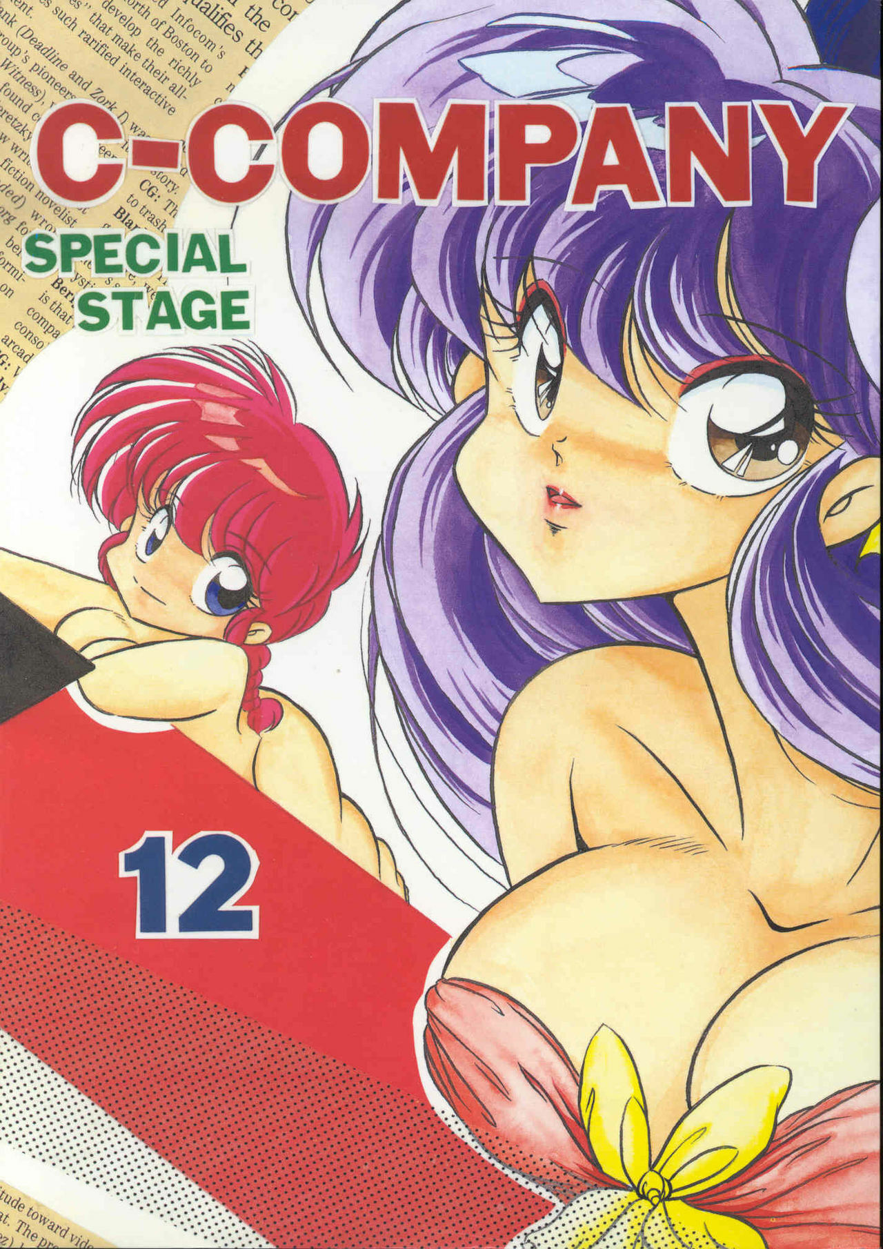 (C44) [C-COMPANY] C-COMPANY SPECIAL STAGE 12 (Ranma 1/2, Sailor Moon, Urusei Yatsura) page 1 full