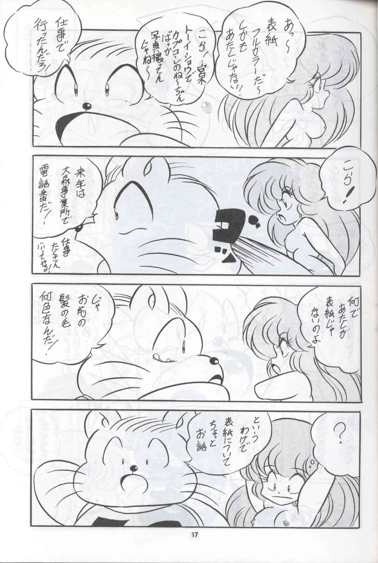 (C44) [C-COMPANY] C-COMPANY SPECIAL STAGE 12 (Ranma 1/2, Sailor Moon, Urusei Yatsura) page 18 full