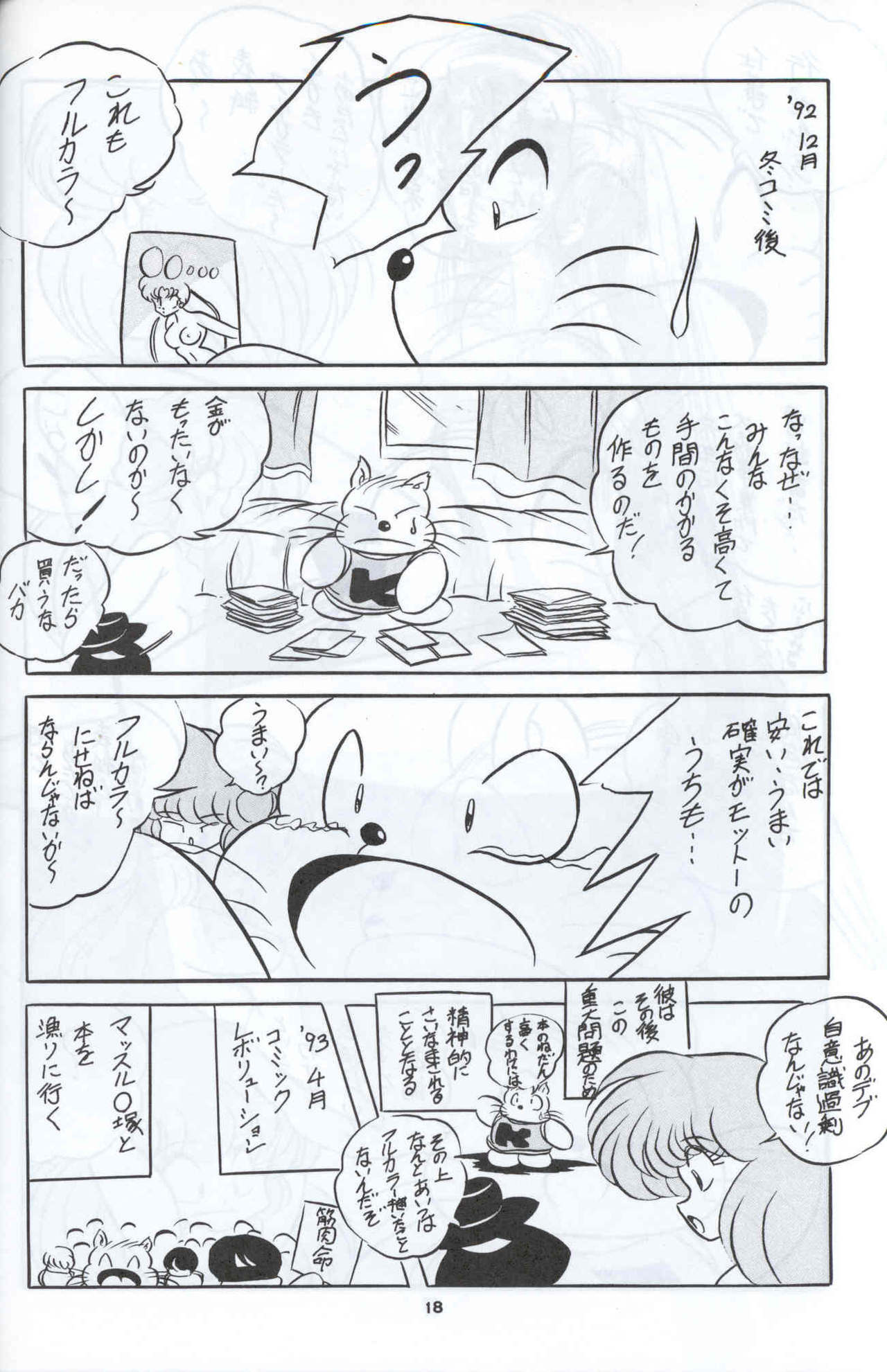 (C44) [C-COMPANY] C-COMPANY SPECIAL STAGE 12 (Ranma 1/2, Sailor Moon, Urusei Yatsura) page 19 full