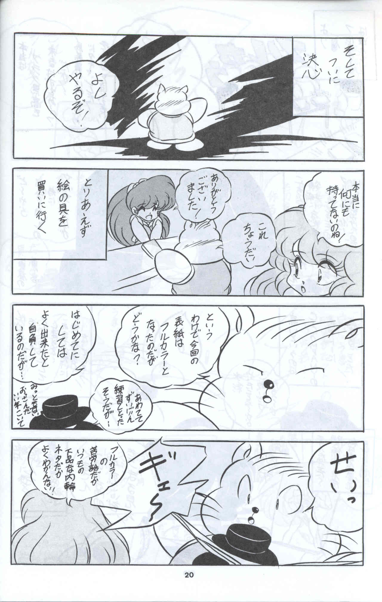 (C44) [C-COMPANY] C-COMPANY SPECIAL STAGE 12 (Ranma 1/2, Sailor Moon, Urusei Yatsura) page 21 full