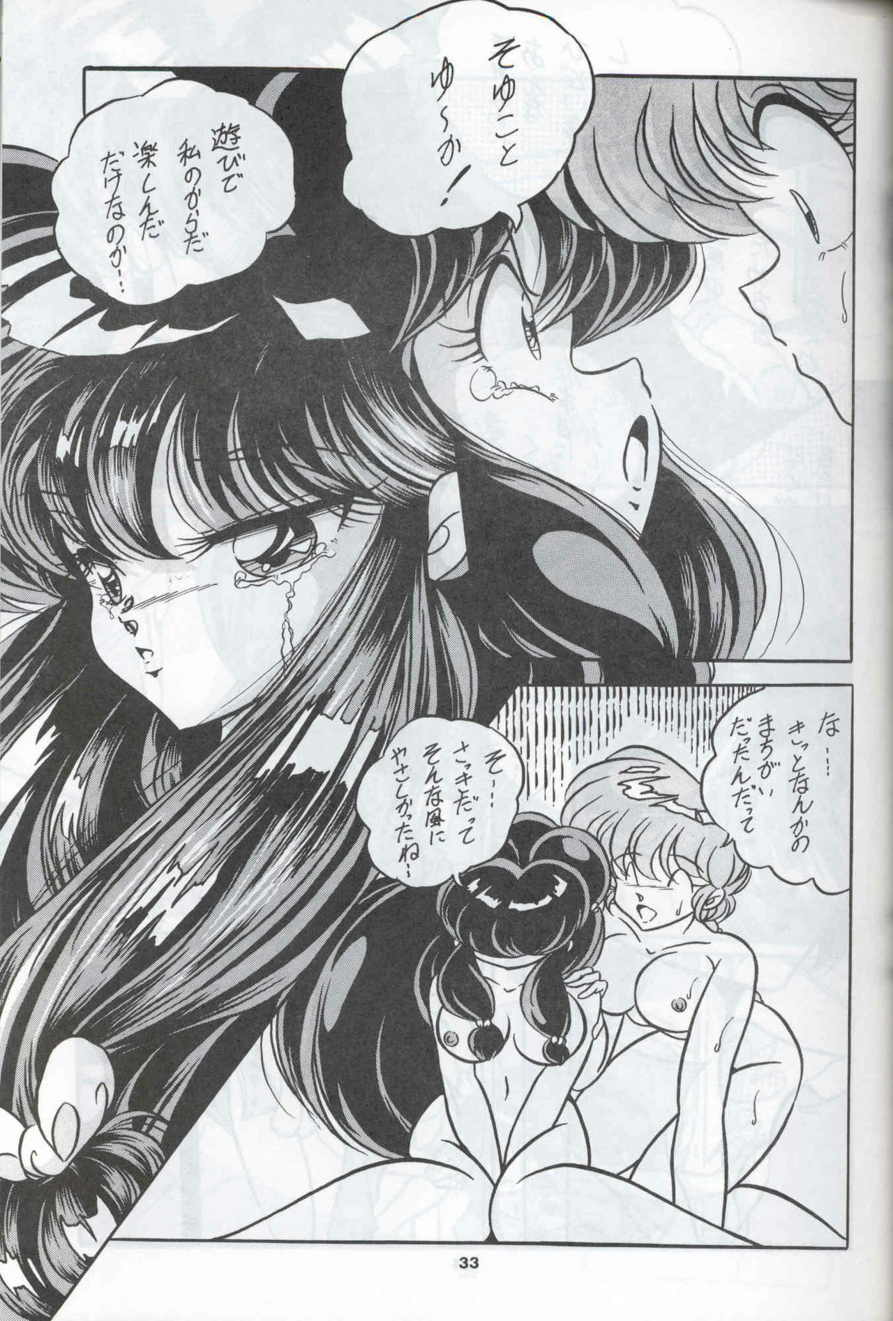 (C44) [C-COMPANY] C-COMPANY SPECIAL STAGE 12 (Ranma 1/2, Sailor Moon, Urusei Yatsura) page 34 full