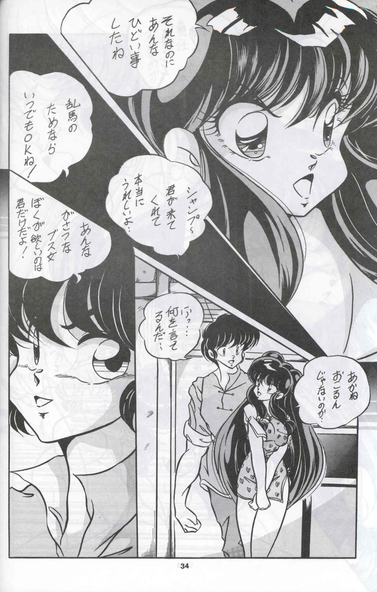 (C44) [C-COMPANY] C-COMPANY SPECIAL STAGE 12 (Ranma 1/2, Sailor Moon, Urusei Yatsura) page 35 full