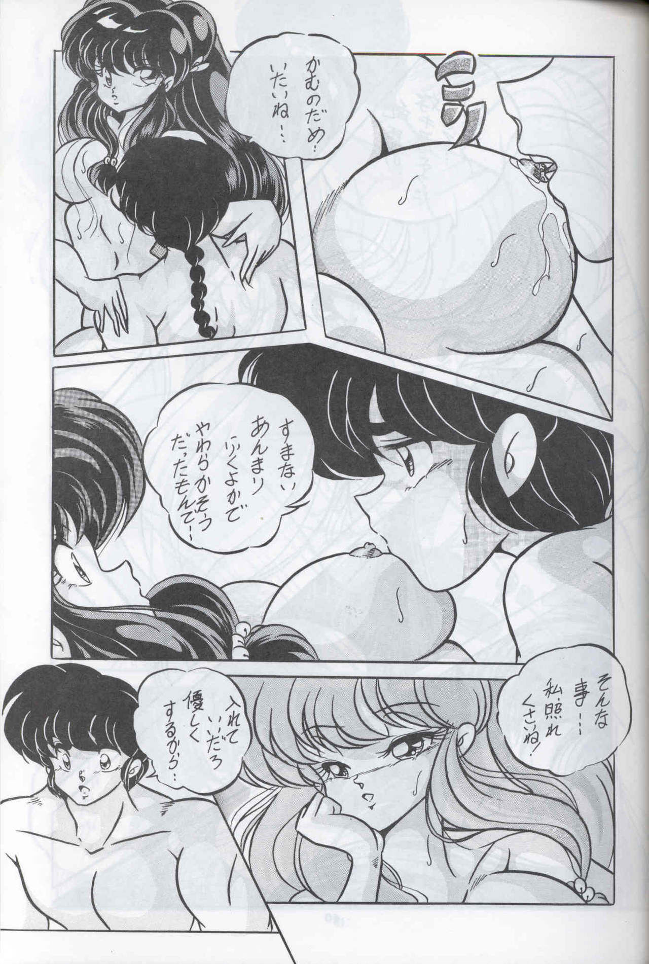 (C44) [C-COMPANY] C-COMPANY SPECIAL STAGE 12 (Ranma 1/2, Sailor Moon, Urusei Yatsura) page 40 full