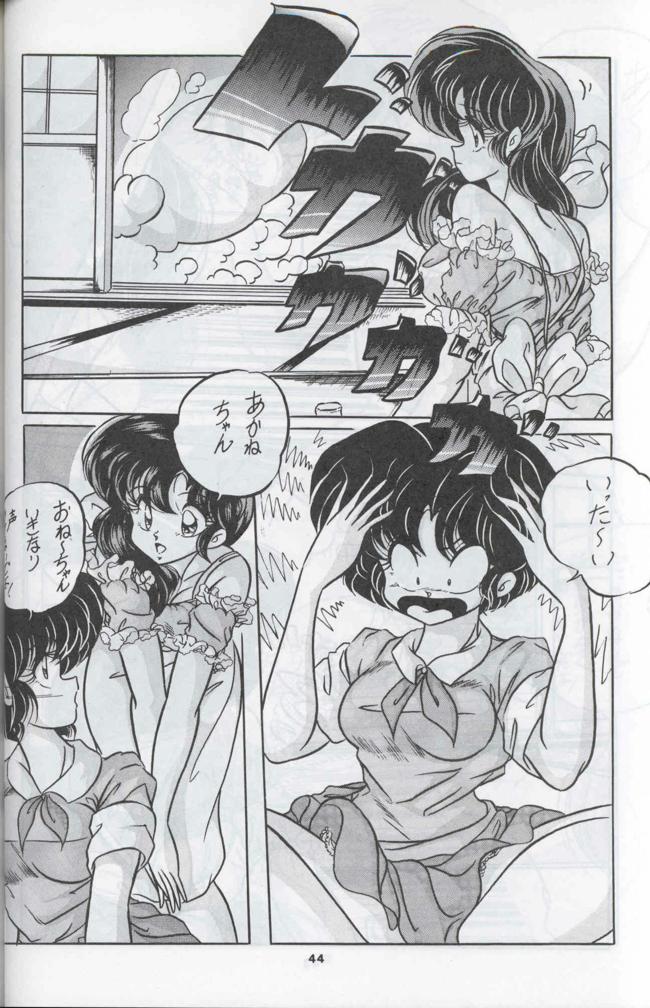 (C44) [C-COMPANY] C-COMPANY SPECIAL STAGE 12 (Ranma 1/2, Sailor Moon, Urusei Yatsura) page 45 full