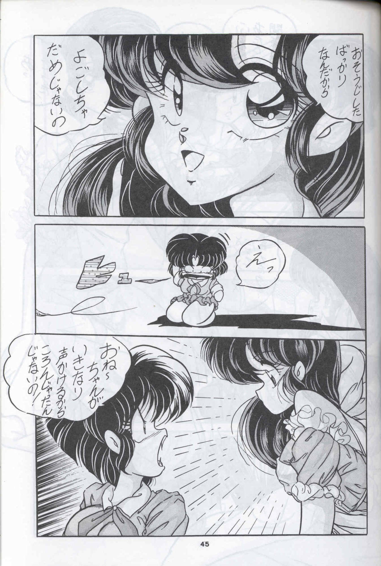 (C44) [C-COMPANY] C-COMPANY SPECIAL STAGE 12 (Ranma 1/2, Sailor Moon, Urusei Yatsura) page 46 full