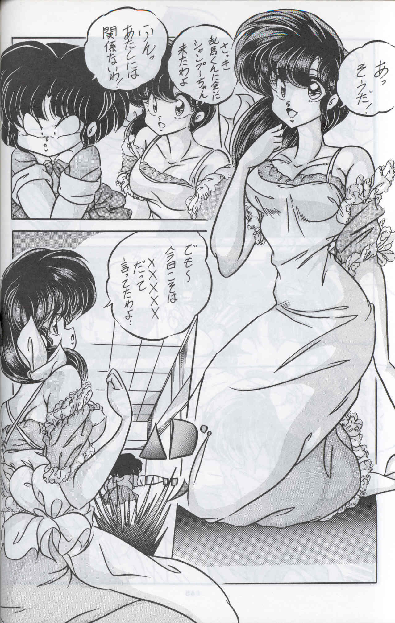 (C44) [C-COMPANY] C-COMPANY SPECIAL STAGE 12 (Ranma 1/2, Sailor Moon, Urusei Yatsura) page 47 full