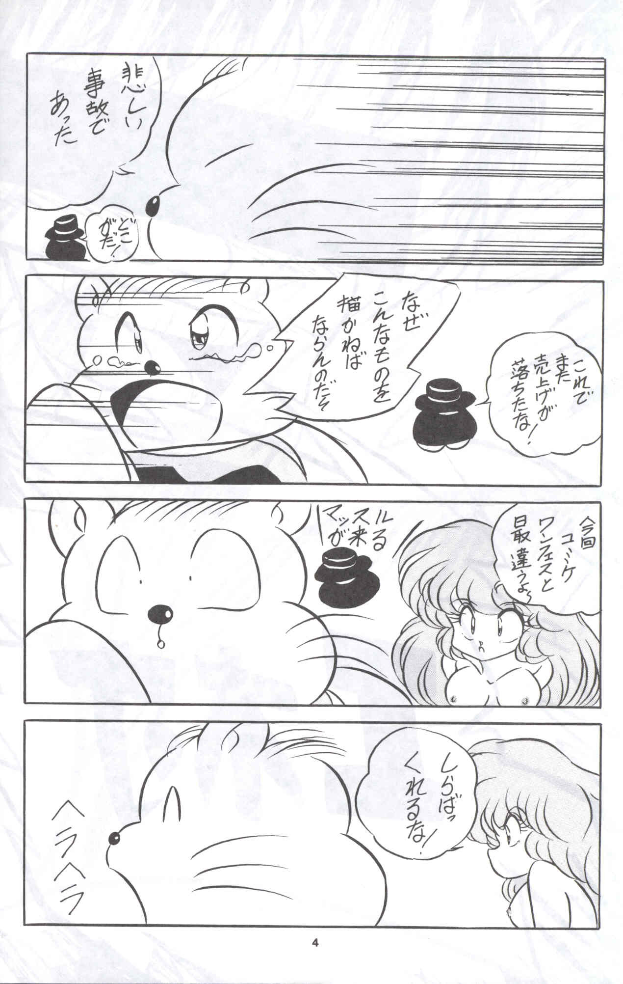 (C44) [C-COMPANY] C-COMPANY SPECIAL STAGE 12 (Ranma 1/2, Sailor Moon, Urusei Yatsura) page 5 full