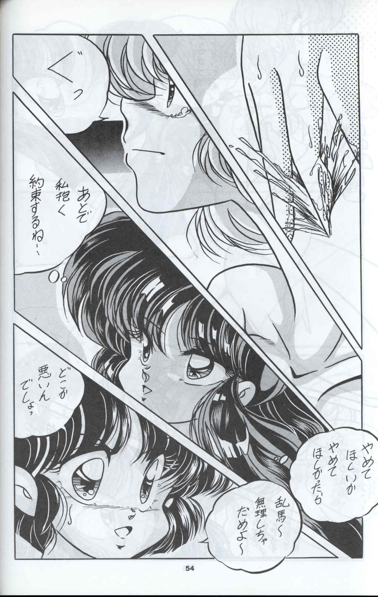 (C44) [C-COMPANY] C-COMPANY SPECIAL STAGE 12 (Ranma 1/2, Sailor Moon, Urusei Yatsura) page 55 full