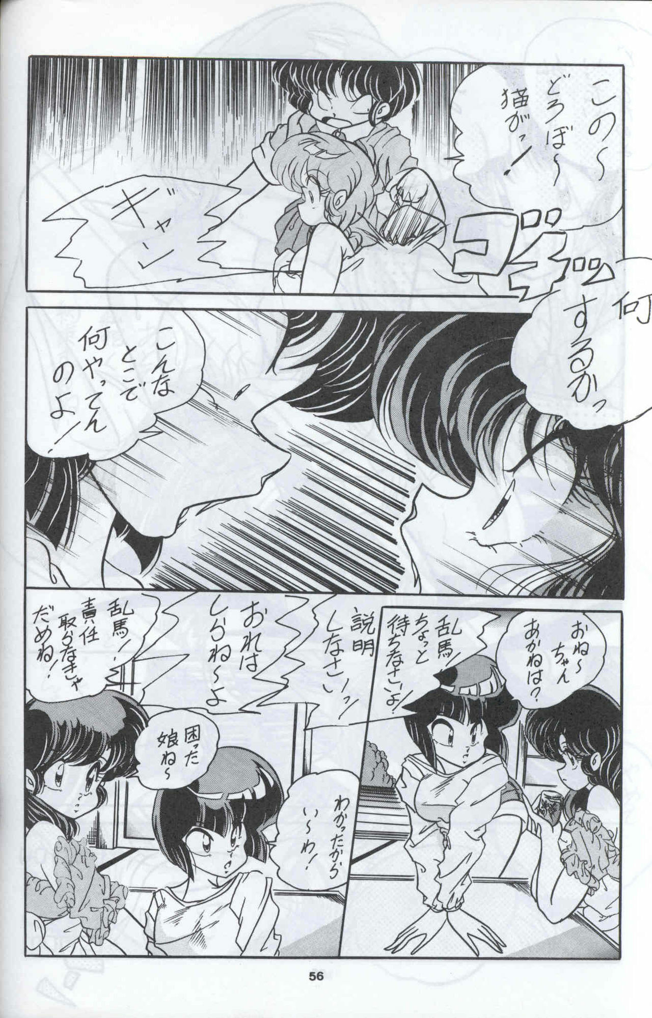 (C44) [C-COMPANY] C-COMPANY SPECIAL STAGE 12 (Ranma 1/2, Sailor Moon, Urusei Yatsura) page 57 full