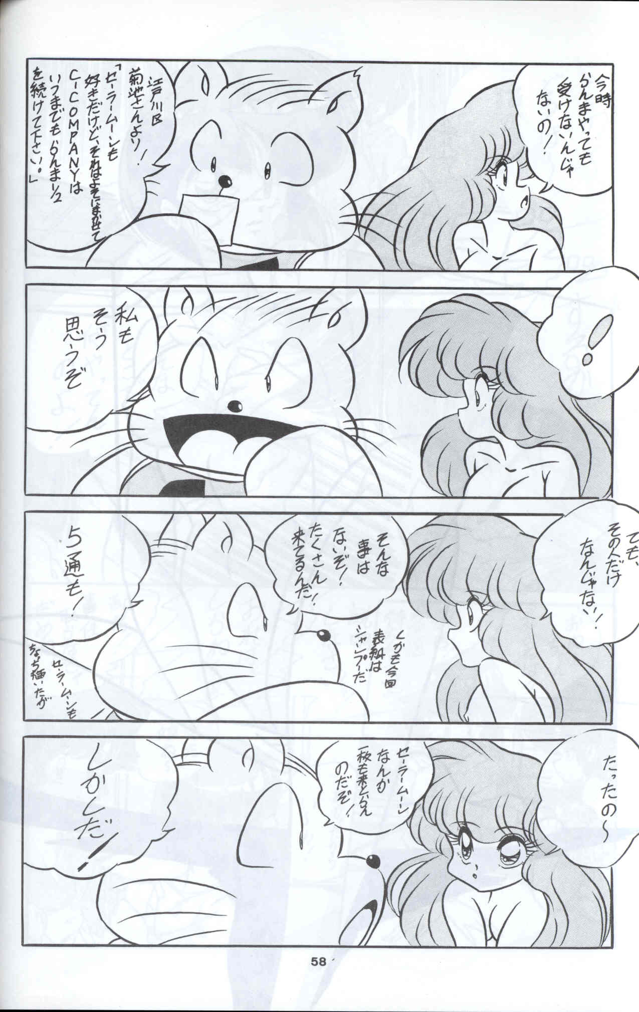 (C44) [C-COMPANY] C-COMPANY SPECIAL STAGE 12 (Ranma 1/2, Sailor Moon, Urusei Yatsura) page 59 full