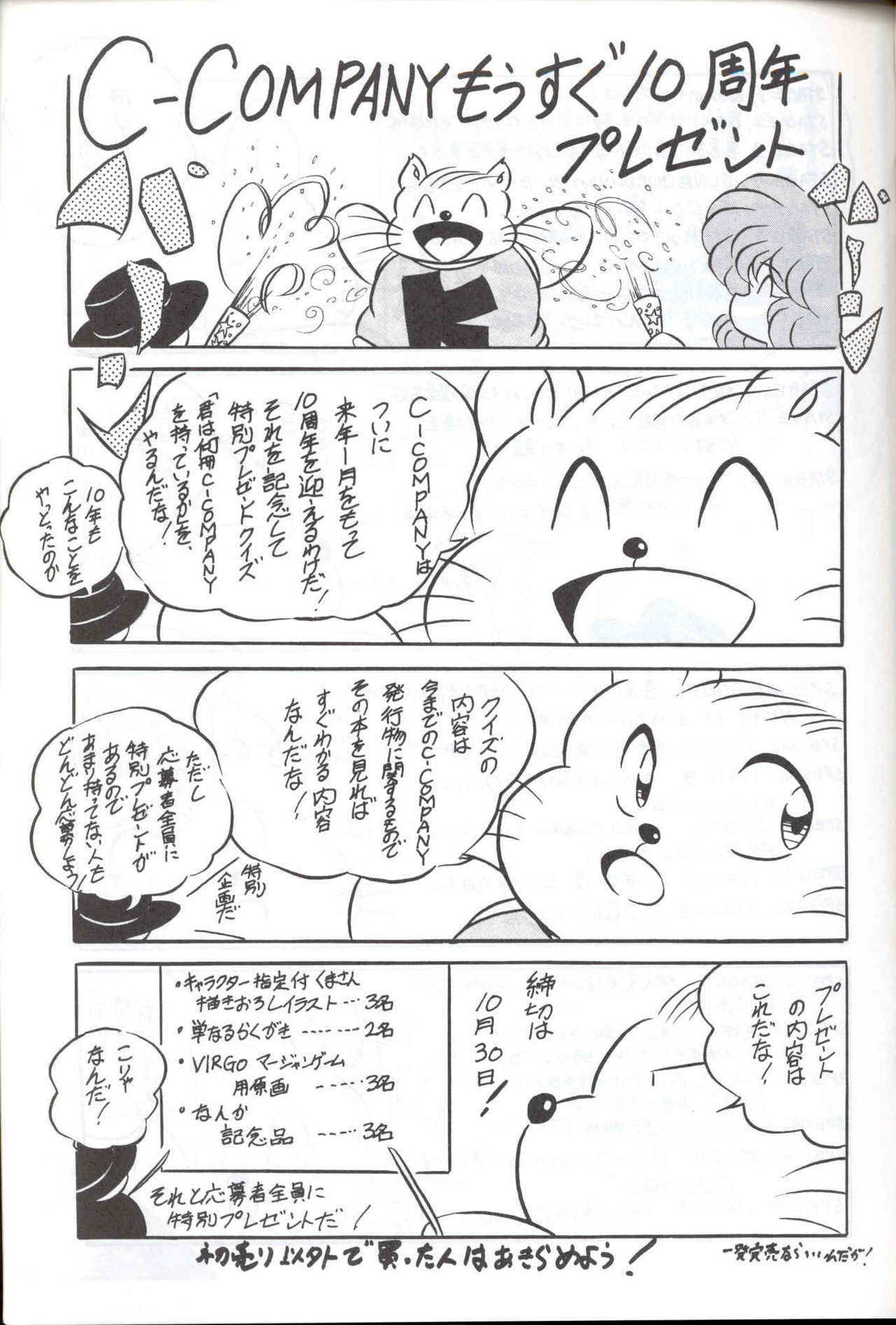 (C44) [C-COMPANY] C-COMPANY SPECIAL STAGE 12 (Ranma 1/2, Sailor Moon, Urusei Yatsura) page 66 full