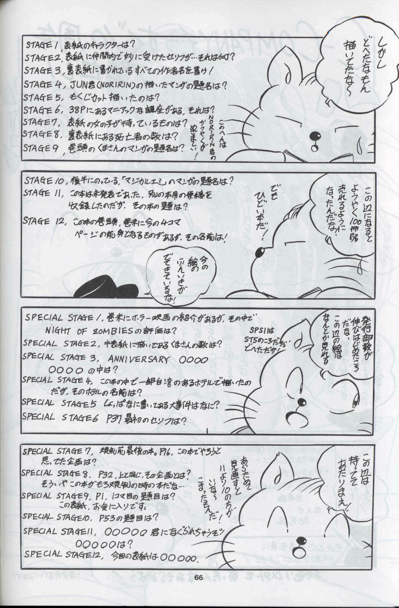(C44) [C-COMPANY] C-COMPANY SPECIAL STAGE 12 (Ranma 1/2, Sailor Moon, Urusei Yatsura) page 67 full