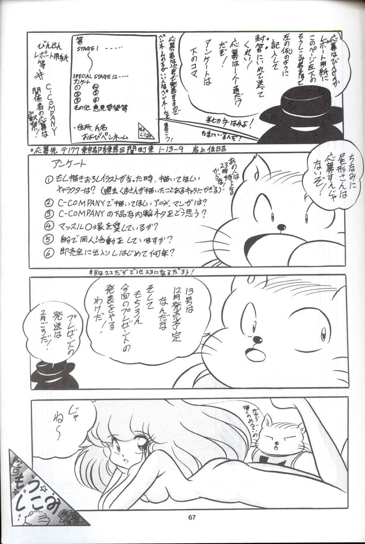 (C44) [C-COMPANY] C-COMPANY SPECIAL STAGE 12 (Ranma 1/2, Sailor Moon, Urusei Yatsura) page 68 full