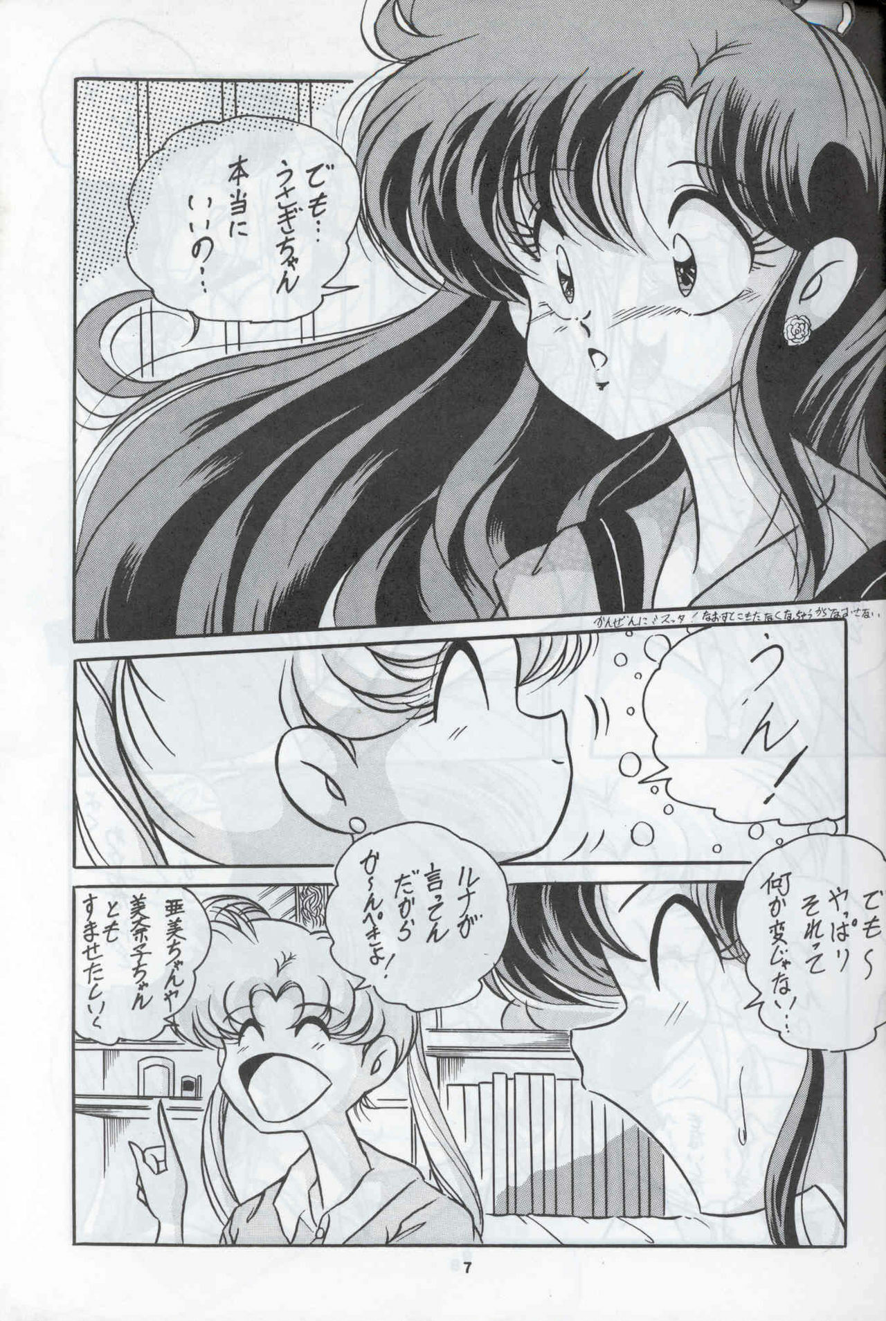 (C44) [C-COMPANY] C-COMPANY SPECIAL STAGE 12 (Ranma 1/2, Sailor Moon, Urusei Yatsura) page 8 full