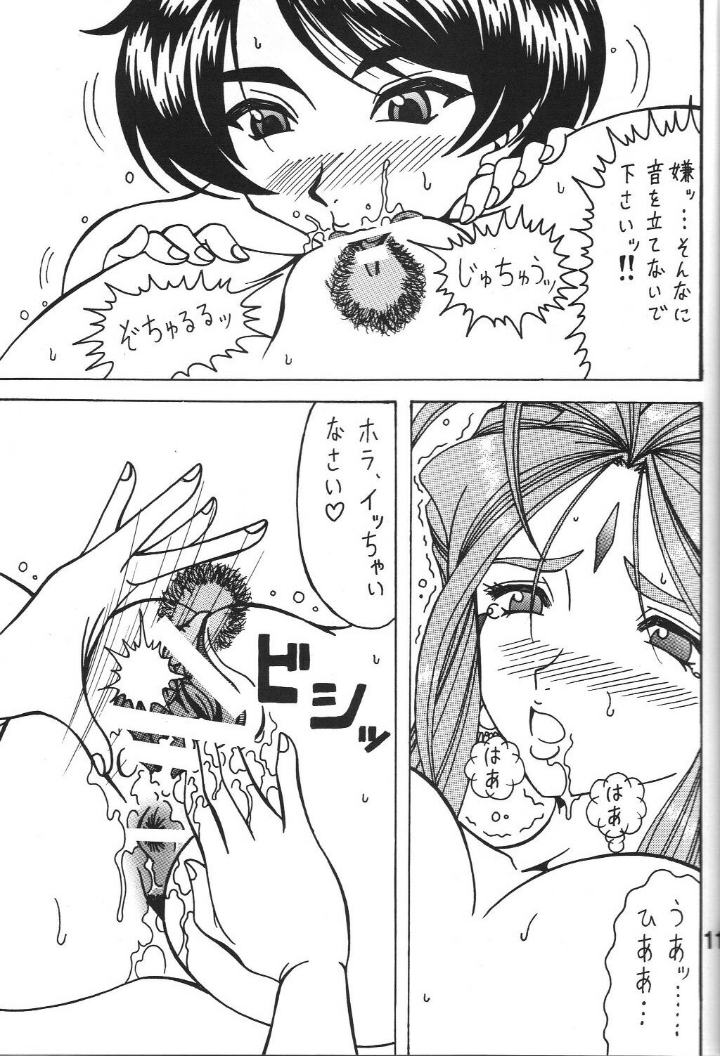 (CSP5) [RPG COMPANY 2 (Souma-Monooki 2tsu-Rousoku)] Megami no Yuri Kago (Ah! My Goddess) page 10 full