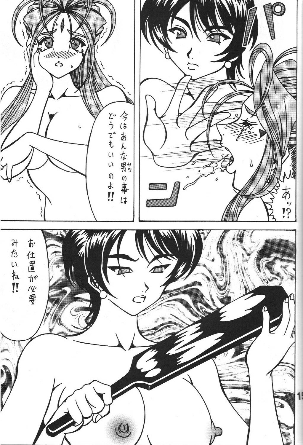 (CSP5) [RPG COMPANY 2 (Souma-Monooki 2tsu-Rousoku)] Megami no Yuri Kago (Ah! My Goddess) page 14 full