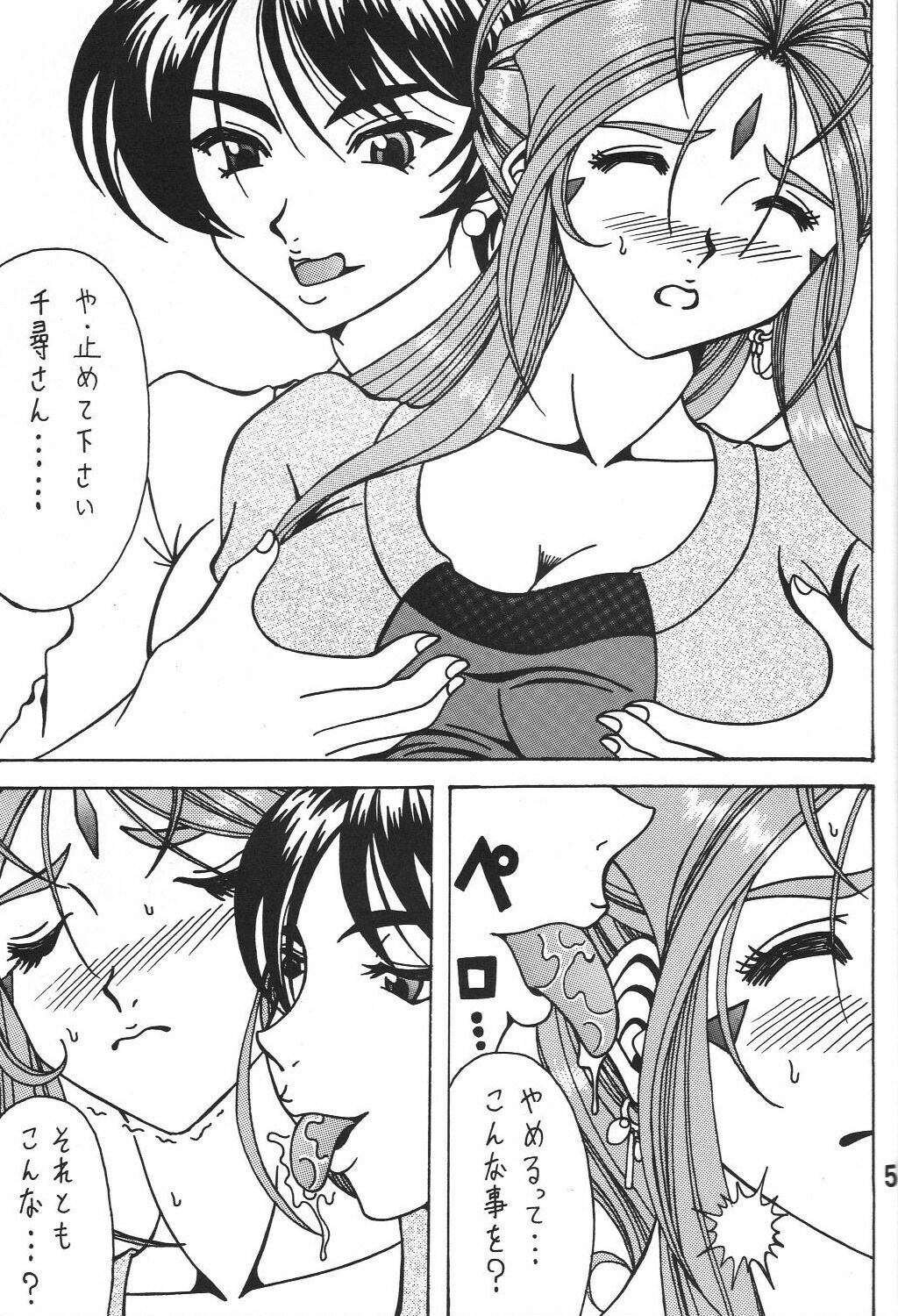 (CSP5) [RPG COMPANY 2 (Souma-Monooki 2tsu-Rousoku)] Megami no Yuri Kago (Ah! My Goddess) page 4 full