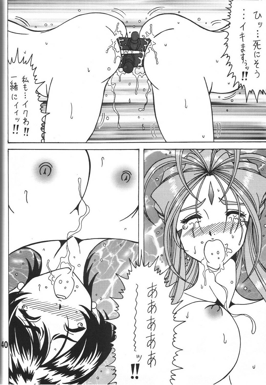 (CSP5) [RPG COMPANY 2 (Souma-Monooki 2tsu-Rousoku)] Megami no Yuri Kago (Ah! My Goddess) page 40 full