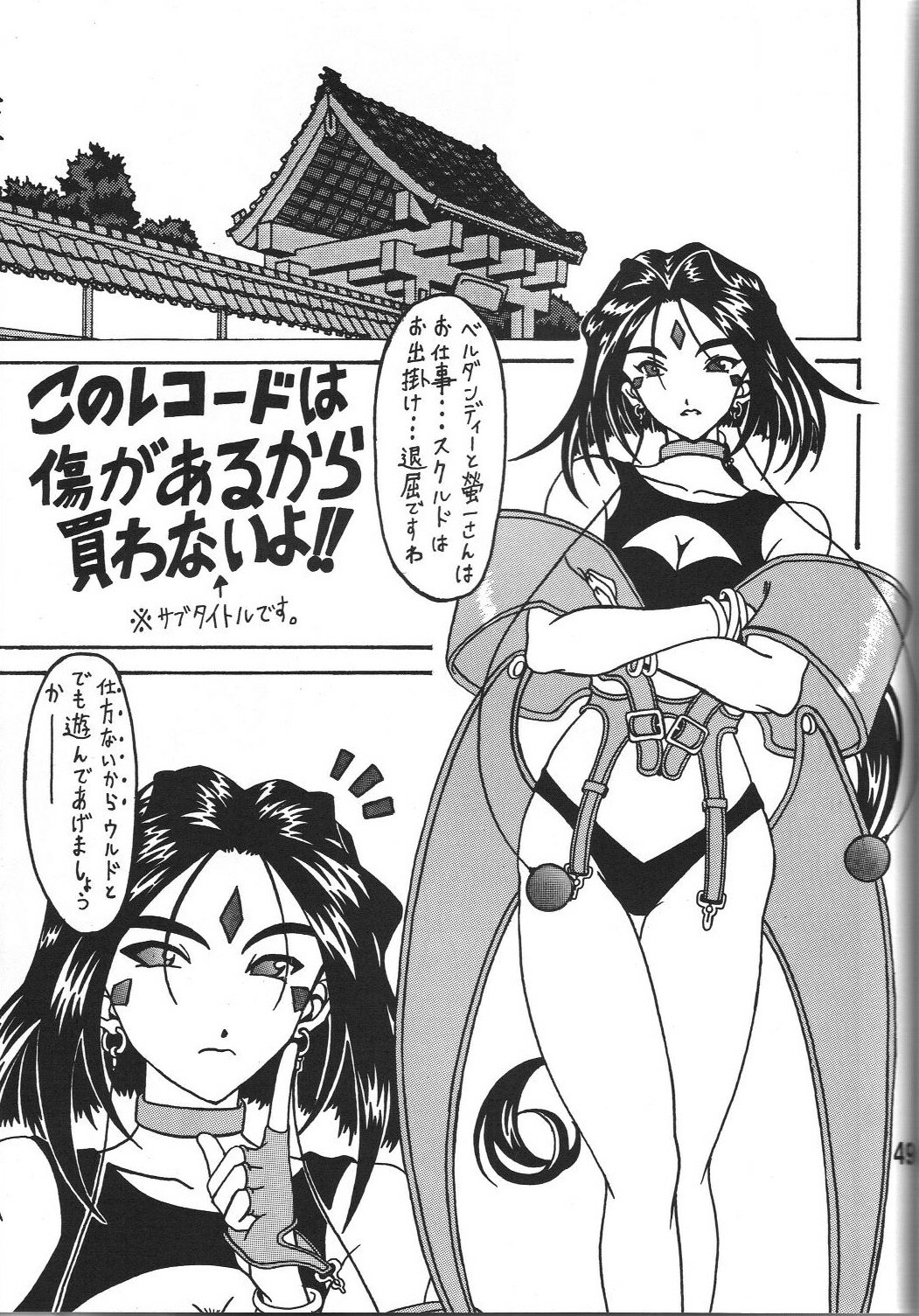 (CSP5) [RPG COMPANY 2 (Souma-Monooki 2tsu-Rousoku)] Megami no Yuri Kago (Ah! My Goddess) page 49 full