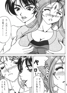 (CSP5) [RPG COMPANY 2 (Souma-Monooki 2tsu-Rousoku)] Megami no Yuri Kago (Ah! My Goddess) - page 4