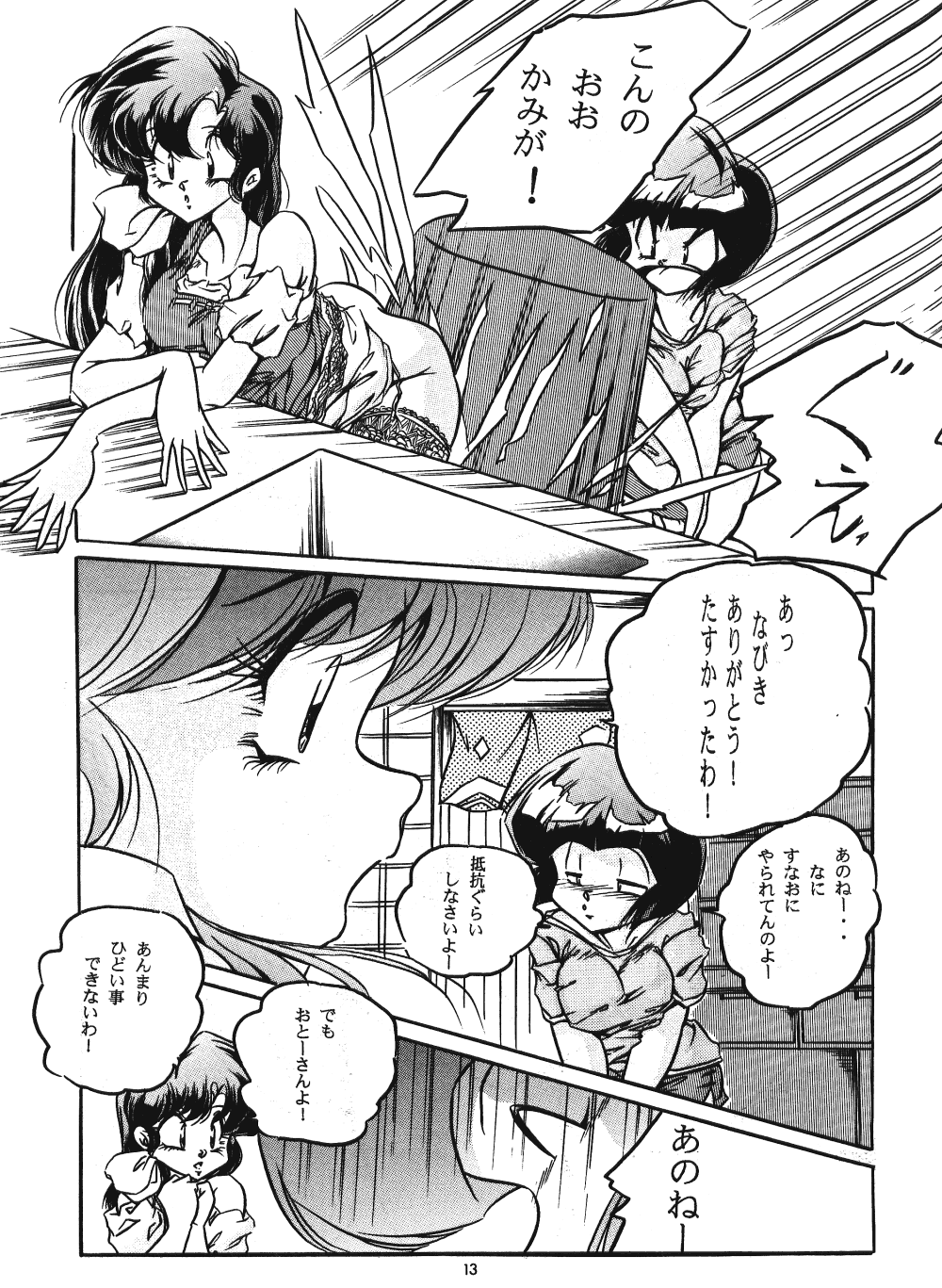 [C-COMPANY] C-COMPANY SPECIAL STAGE 18 (Ranma 1/2, Idol Project) page 14 full