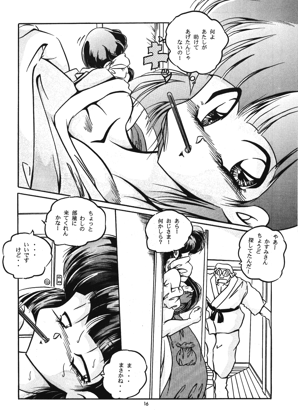 [C-COMPANY] C-COMPANY SPECIAL STAGE 18 (Ranma 1/2, Idol Project) page 17 full