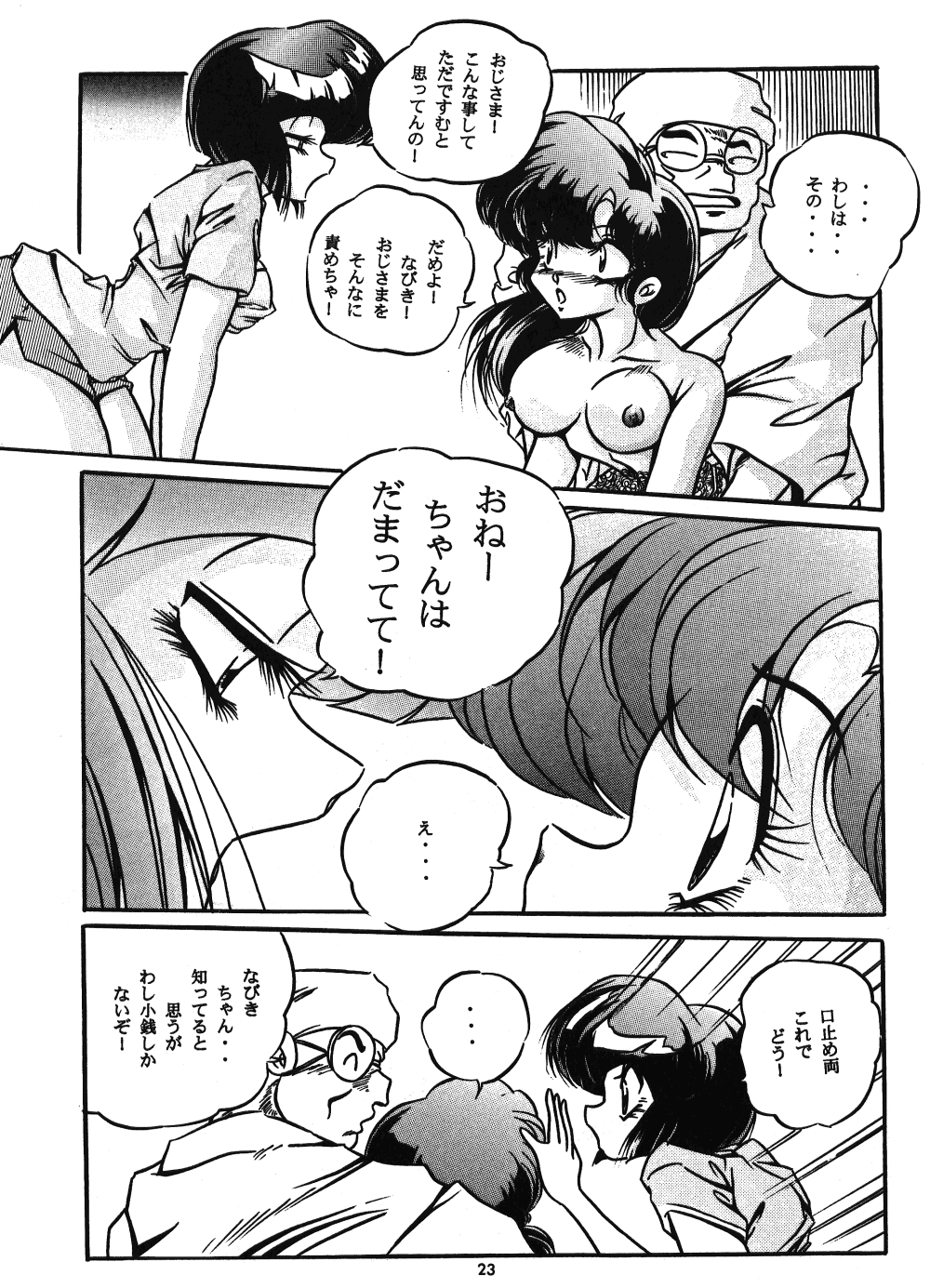 [C-COMPANY] C-COMPANY SPECIAL STAGE 18 (Ranma 1/2, Idol Project) page 24 full