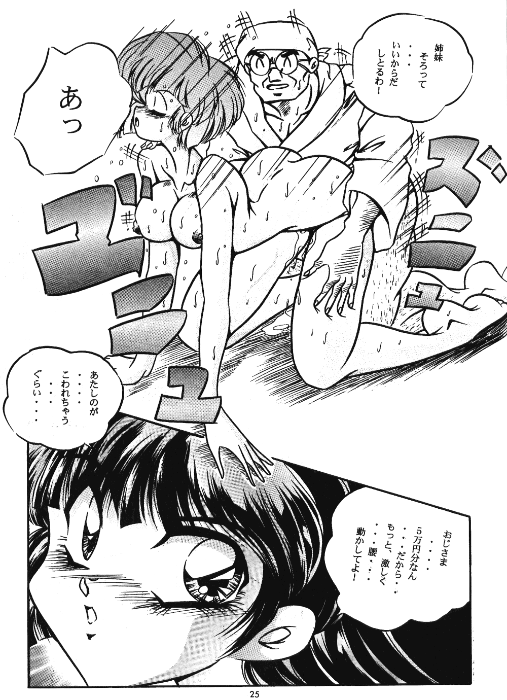 [C-COMPANY] C-COMPANY SPECIAL STAGE 18 (Ranma 1/2, Idol Project) page 26 full