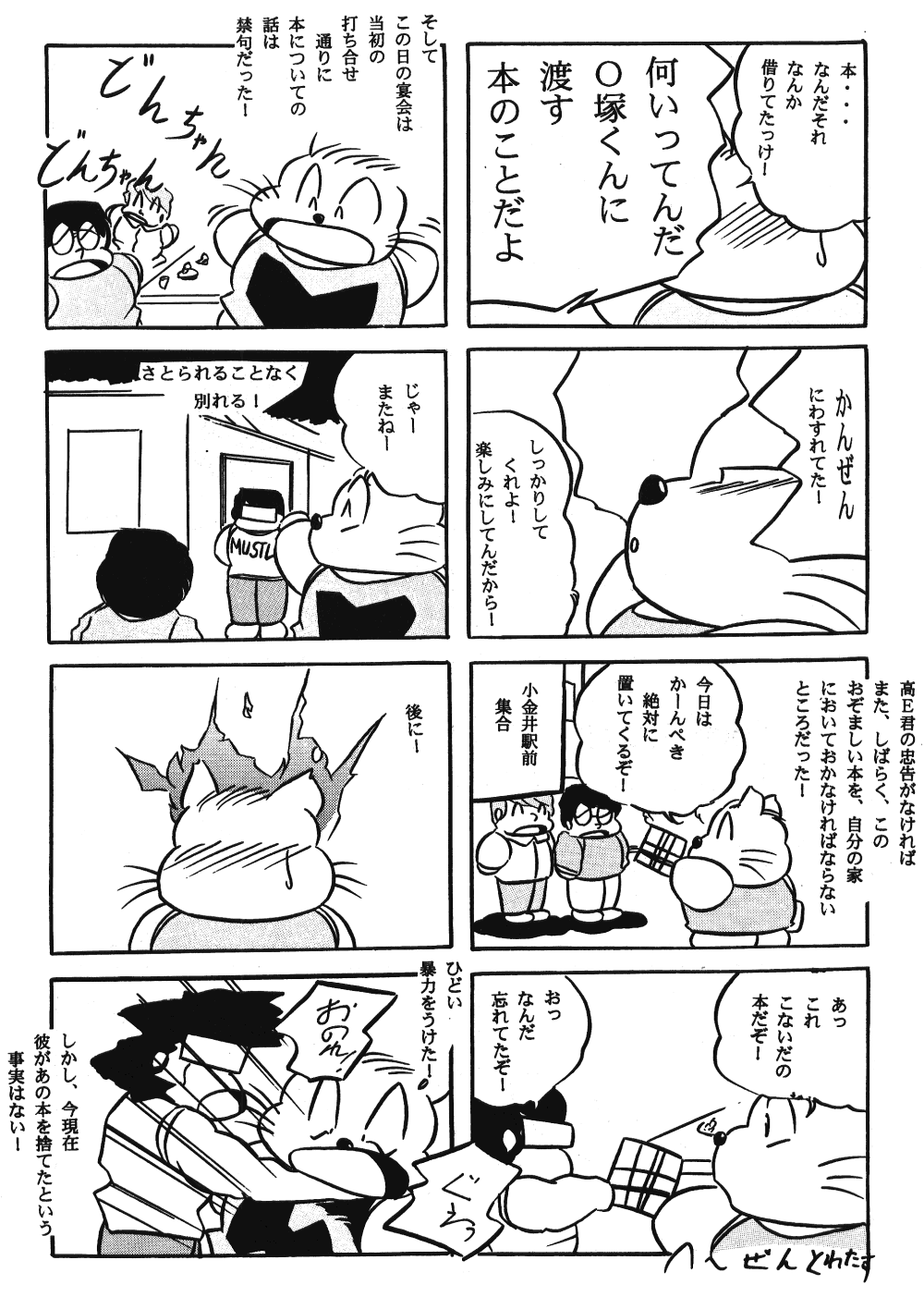 [C-COMPANY] C-COMPANY SPECIAL STAGE 18 (Ranma 1/2, Idol Project) page 40 full