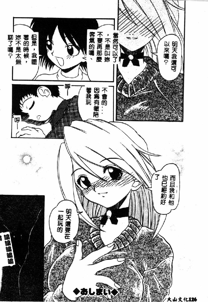 [Hirokawa Kouichirou] PET LIFE [Chinese] page 128 full